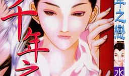 千年之恋漫画,跨越时空的浪漫传奇